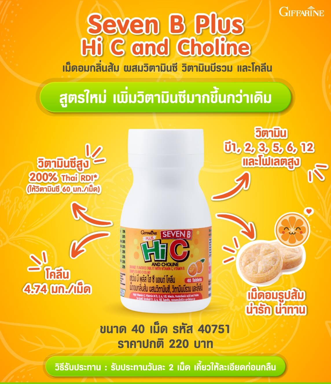 กิฟฟารีน เซเว่น บี พลัส ไฮ ซี แอนด์ โคลีน