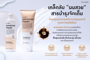 กิฟฟารีน แอดวานซ์ รีแพร์ คอนดิชันเนอร์